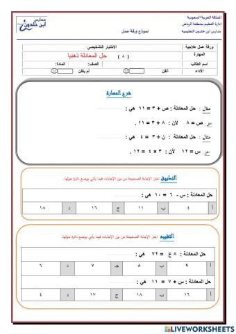 حل المعادلات ذهنيا