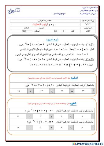 ترتيب العمليات