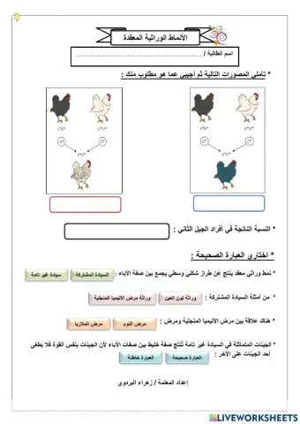 الأنماط الوراثية المعقدة