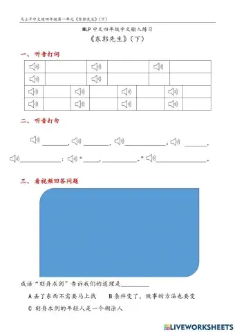 MLPG4《东郭先生和狼》（下）中文输入