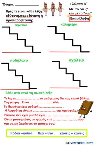 Επαναλήπτικές ασκήσεις γλώσσας ενότητα 2η