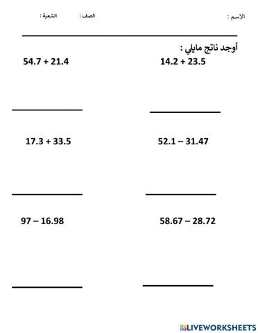 جمع و طرح الاعداد العشرية