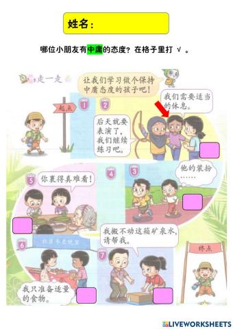 五年级道德单元 13 —— 《中庸之星》