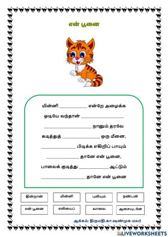 என் பூனை