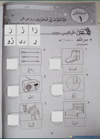 Huruf hijaiyah - huruf ro