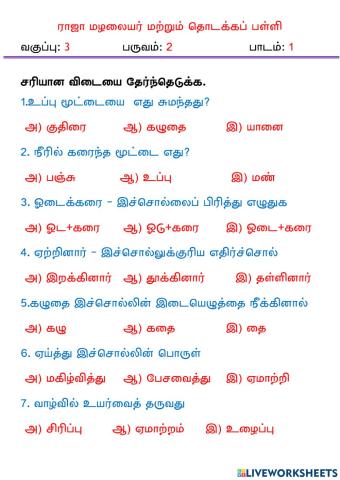 Grade 3 - Tamil - Term 2 - Ln 1 - Part 1