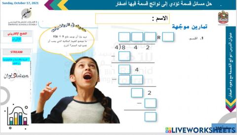 نواتج القسمة و مع وجود اصفار