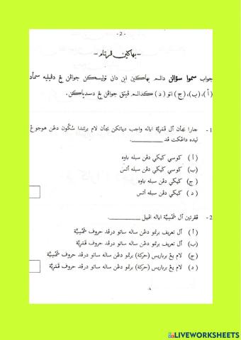 Ulangkaji TAJWID Kertas PSSSRU 2015