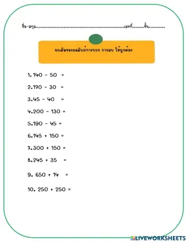 การบวก การลบ