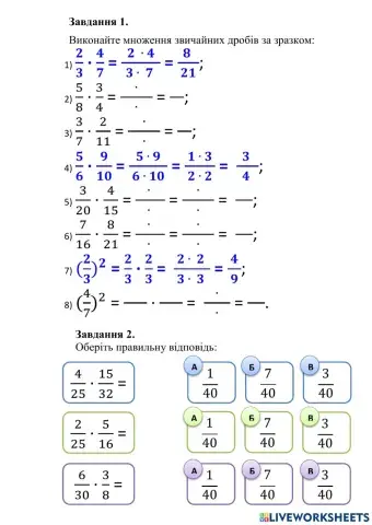 Множення звичайних дробів
