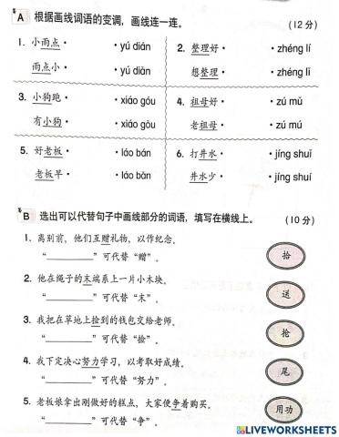 华语三年级 单元15-16