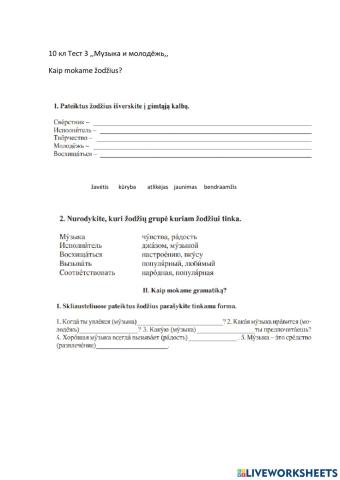 10 kl Музыка и мoлодёжь