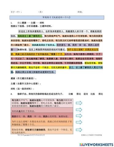 作文题意主题材料练习