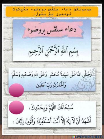 Doa selepas berwudhu.