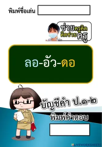เขียนตามคำบอก 17-10-2564