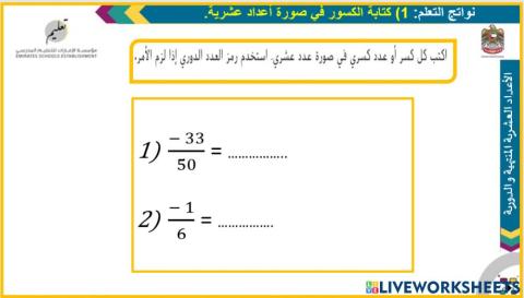 الأعداد العشرية المنتهية والأعداد العشرية الدورية