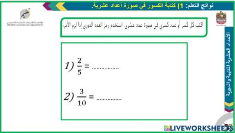 الأعداد العشرية المنتهية والأعداد العشرية الدورية