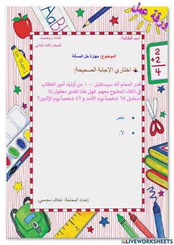 مهارة حل المسألة