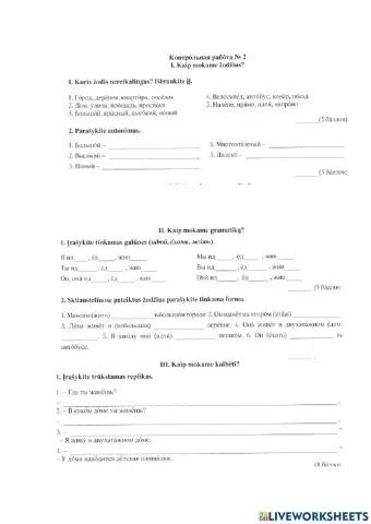 7kl ,,Где мы живём,,