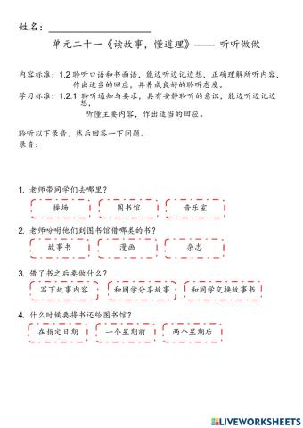 单元二十《读故事，懂道理》