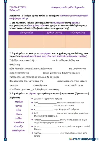 Γλώσσα Ε΄- Τετράδιο Εργασιών - ενότητα 2