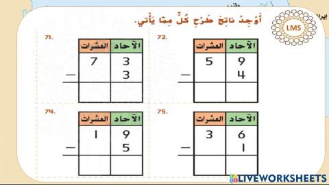 دبلوم الصغار- الطرح بدون إعادة تجميع