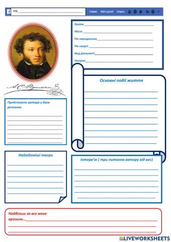 ФБ сторінка Пушкіна