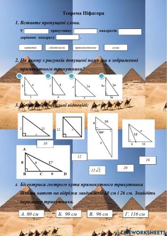 Теорема Піфагора