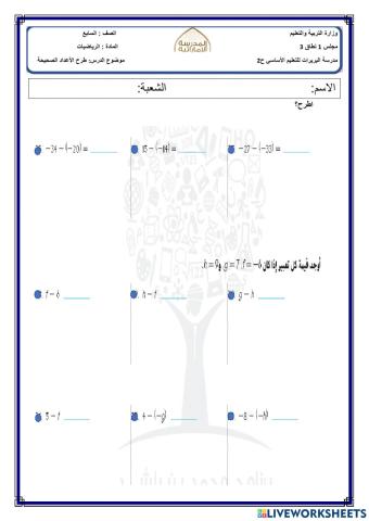 طرح الأعداد الصحيحة