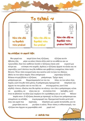 Το τελικό -ν