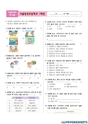 중간평가 7-9단원