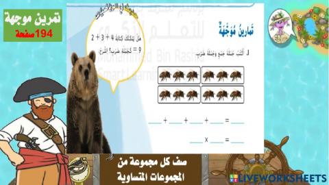 الضرب بالجمع المتكرر