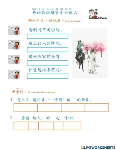 华语第四册第十六课a