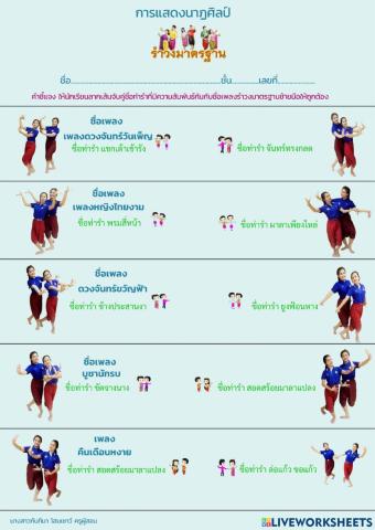 การแสดงนาฏศิลป์ รำวงมาตรฐาน