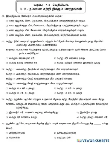 7,8 Changes around us-2