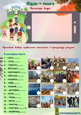 Один - много. Родительный падеж.