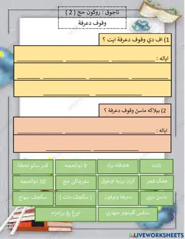 Rukun Haji ( 2 ) Wukuf Di Arafah