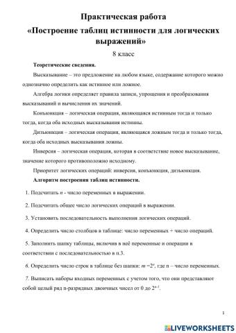 Задачи на построение таблиц истинности Interactive Worksheets in 120 Languages LiveWorksheets