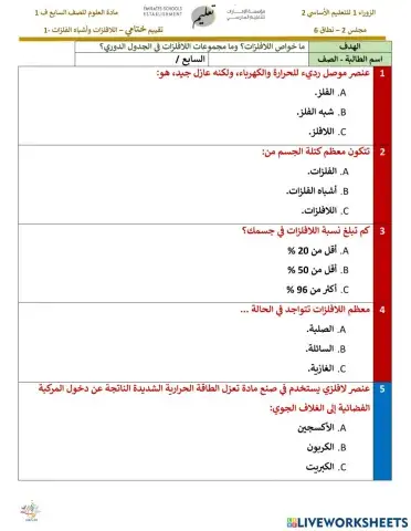 اللافلزات و أشباه الفلزات 1