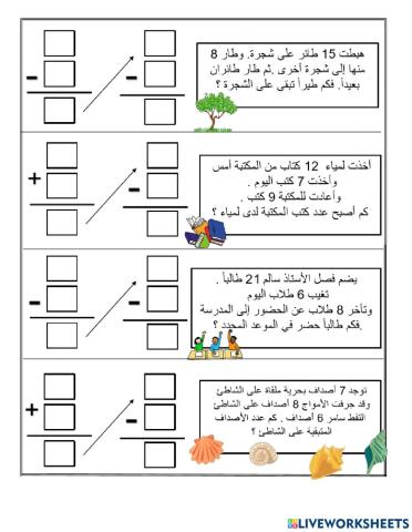 حل المسائل بخطوتين