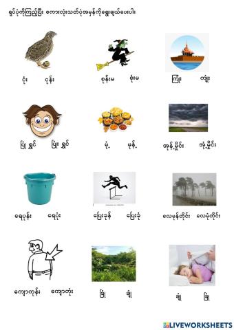 Burmese Vocabulary