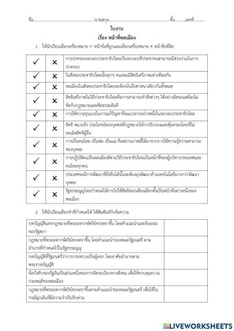 หน้าที่พลเมือง