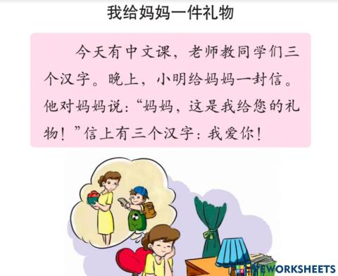 我给妈妈一件礼物