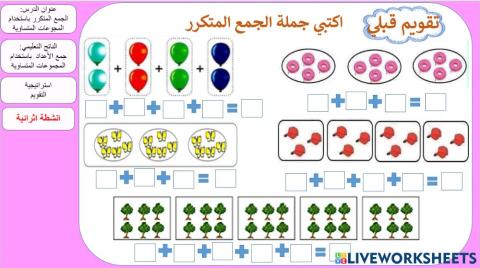 الجمع المتكرر
