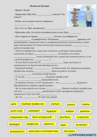 Выбор профессии