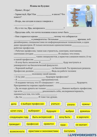 Выбор профессии