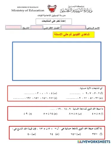 المتتابعات