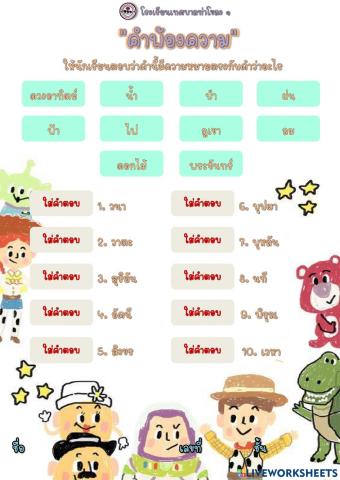 คำพ้องความ