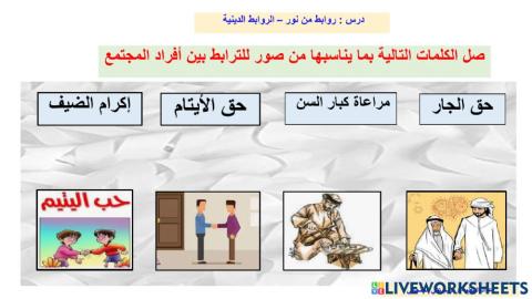 روابط من نور