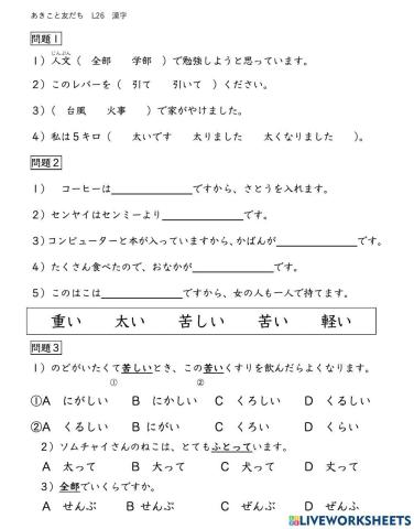 AkikoL26 漢字Worksheet
